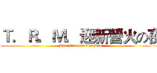 Ｔ．Ｒ．Ｍ．迎新營火の夜 (Partytime for Zengwun)