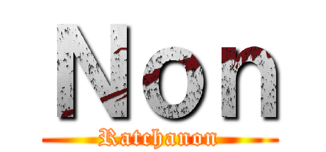 Ｎｏｎ (Ratchanon)