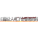 口服让人吃了会昏迷的药 (口服让人吃了会昏迷的药【电-话151x68344x817-Q1065427042元-吉-药-业】我们做的是长期生意,靠的是老客户长期支持 口服让人吃了会昏迷的药在发表了一篇http://sngk.net/nRyW4Z

参考消息网我们做的是长期生意,靠的是老客户长期支持也许我们早该意识到，就连鲍勃·霍斯金斯（金球奖戏剧类电影男主角 
)