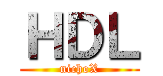 ＨＤＬ (nichoX)