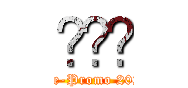 ᑌᕮᑕ (Pre-Promo 2022)