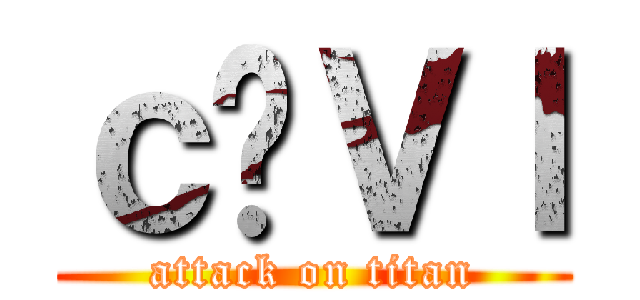 ｃ̐Ｖｌ (attack on titan)