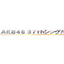 ＡＫＢ４８ ３７ｔｈシングル 選抜総選挙 ()