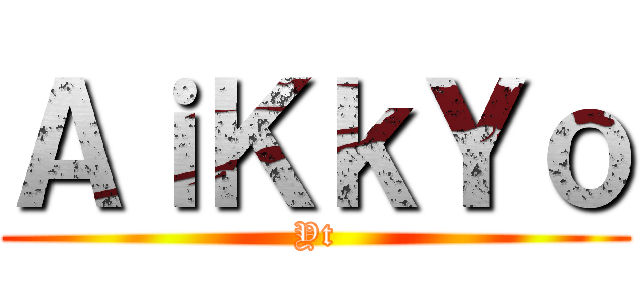 ＡｉＫｋＹｏ (Yt)