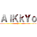 ＡｉＫｋＹｏ (Yt)