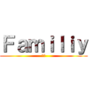 Ｆａｍｉｌｉｙ (家族)