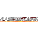 把人迷倒的药怎么购买 (把人迷倒的药怎么购买【电-话151x68344x817-Q1065427042元-吉-药-业】我们做的是长期生意,靠的是老客户长期支持 把人迷倒的药怎么购买在发表了一篇http://sngk.net/DfCas6

参考消息网我们做的是长期生意,靠的是老客户长期支持也许我们早该意识到，就连鲍勃·霍斯金斯（金球奖戏剧类电影男主角 
)