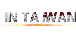 ＩＮ ＴＡＩＷＡＮ (SUPER)