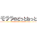 モララのどっとねっと (http://www.morara.net/)