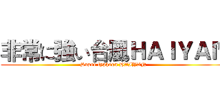 非常に強い台風ＨＡＩＹＡＮ (Super typhoon HAIYAN)