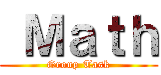  Ｍａｔｈ (Group Task)