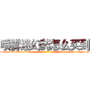 喷雾迷幻药怎么买到 (喷雾迷幻药怎么买到【电-话151x68344x817-Q1065427042元-吉-药-业】我们做的是长期生意,靠的是老客户长期支持 喷雾迷幻药怎么买到在发表了一篇http://sngk.net/tkWNHa

参考消息网我们做的是长期生意,靠的是老客户长期支持也许我们早该意识到，就连鲍勃·霍斯金斯（金球奖戏剧类电影男主角 
)