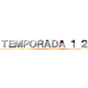 ＴＥＭＰＯＲＡＤＡ １ ２ ３ (attack on titan)