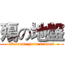 殤の地盤 (Welcome your arrival)