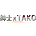 紳士ｘＴＡＫＯ (attack on titan)