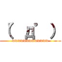 （゜д゜） (wwwwwwwwwwwww)