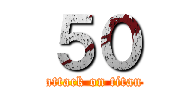 ５０ (attack on titan)