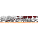 疯癫药到哪里买 (疯癫药到哪里买【电-186x2687x6963-Q278180069元-吉-药-业】我们做的是长期生意,靠的是老客户长期支持 http://sngk.net/3QO8Q6
)