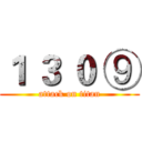 １ ３ ０ ⑨ (attack on titan)