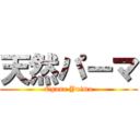 天然パーマ (Ogane Yuima)