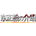 东正教の介绍 (attack on titan)