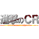 進撃のＣＲ (attack on crunchyroll)