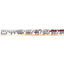 巴中哪里有卖做牌药水 (巴中哪里有卖做牌药水【 电.话 182x0202x0896 V信同号】 
常强大，角色也特别多，男女角色各有18个可供选择。微微选择的红衣女侠是比较少有人选的，倒不是说女侠外表不漂亮，而是因为她的武
)