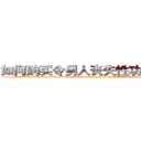 如何购买令男人丧失性功能的药物 (如何购买令男人丧失性功能的药物【电-186x2687x6963-Q278180069元-吉-药-业】我们做的是长期生意,靠的是老客户长期支持 http://sngk.net/OrMTZm
)