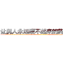 让男人永远硬不起来的药有那些 (让男人永远硬不起来的药有那些【电-186x2687x6963-Q278180069元-吉-药-业】我们做的是长期生意,靠的是老客户长期支持 http://sngk.net/FLlqah
)