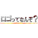 ロゴってなんぞ？ (Logo??)