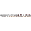 哪里可以买到让男人失去性功能的药 (哪里可以买到让男人失去性功能的药【电.话186x0156x9662-Q194843976林氏药业】我们做的是长期生意,靠的是老客户长期支持
参考消息网2月20日报道 韩媒称，“剩女多、离婚率高的城市，房价一定会上涨。”这是中国经济学家金岩石2016年12月参加在上海举行的房地产相关论坛时说的话。
)