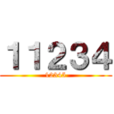 １１２３４ (12345)