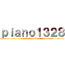 ｐｉａｎｏ１３２８ (attack on titan)