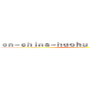 ｃｎ－ｃｈｉｎａ－ｈｕｏｈｕｅｓｐｏｒｔｓ．ｃｏｍ (attack on titan)