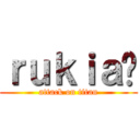 ｒｕｋｉａ🐼 (attack on titan)