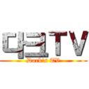 다크ＴＶ (Dark's TV)