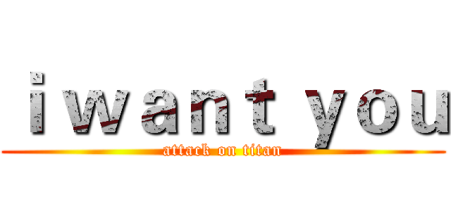 ｉ ｗａｎｔ ｙｏｕ (attack on titan)