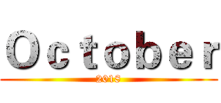 Ｏｃｔｏｂｅｒ (2018)