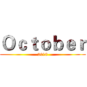 Ｏｃｔｏｂｅｒ (2018)