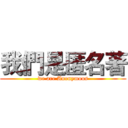我們是匿名著 (we are Anonymous)