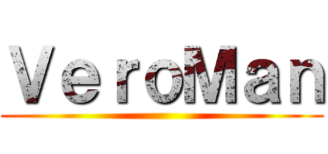 ＶｅｒｏＭａｎ ()