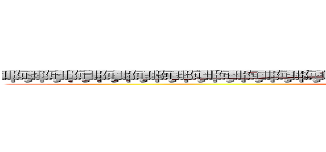 啊啊啊啊啊啊啊啊啊啊啊啊啊啊啊啊啊啊啊啊啊啊啊啊啊啊啊啊啊 (www.fuliqu.com)