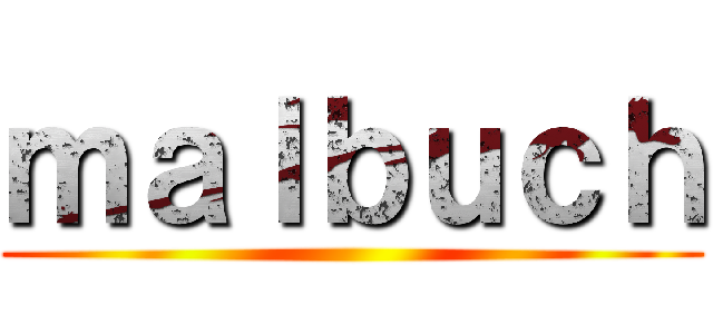 ｍａｌｂｕｃｈ ()