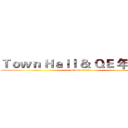 Ｔｏｗｎ Ｈａｌｌ ＆ ＱＥ 年度表彰 (attack on titan)