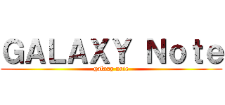 ＧＡＬＡＸＹ Ｎｏｔｅ (galaxy note)