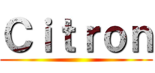 Ｃｉｔｒｏｎ ()