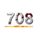 ７０８ (７０８)