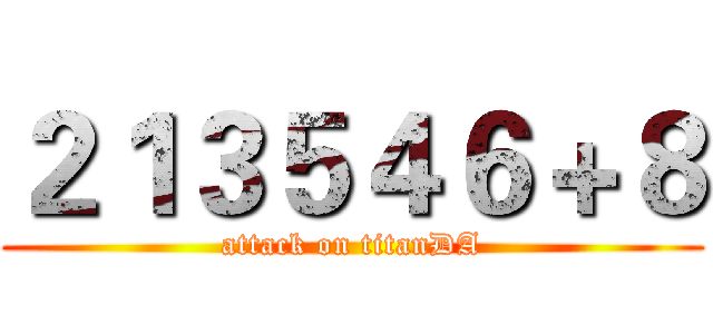 ２１３５４６＋８ (attack on titanDA)