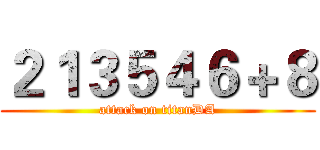 ２１３５４６＋８ (attack on titanDA)