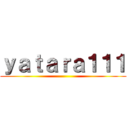 ｙａｔａｒａ１１１ ()